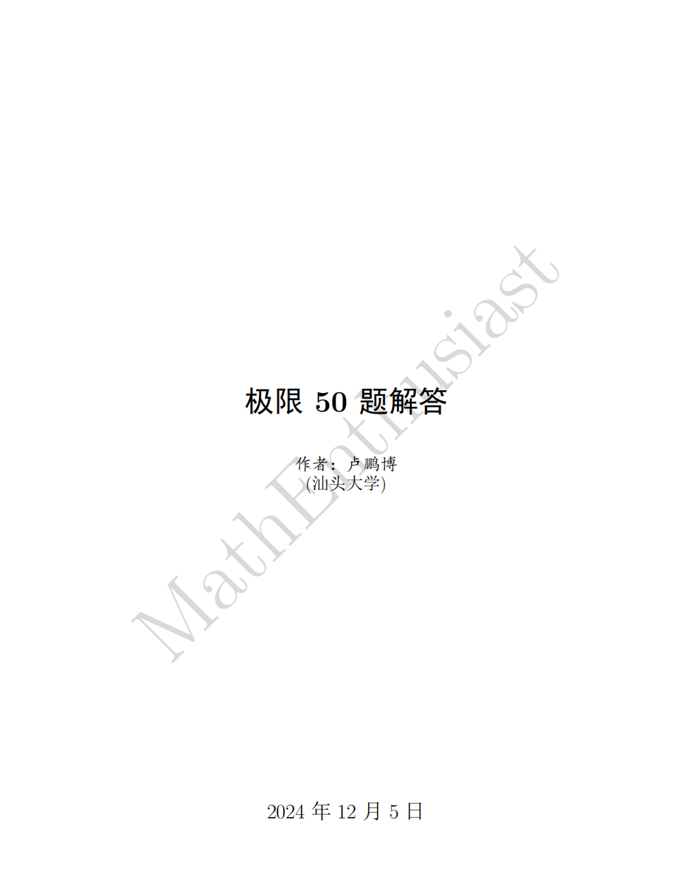 极限50题解答
